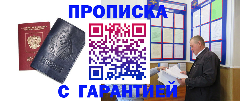 прописка поиск в Радужном
