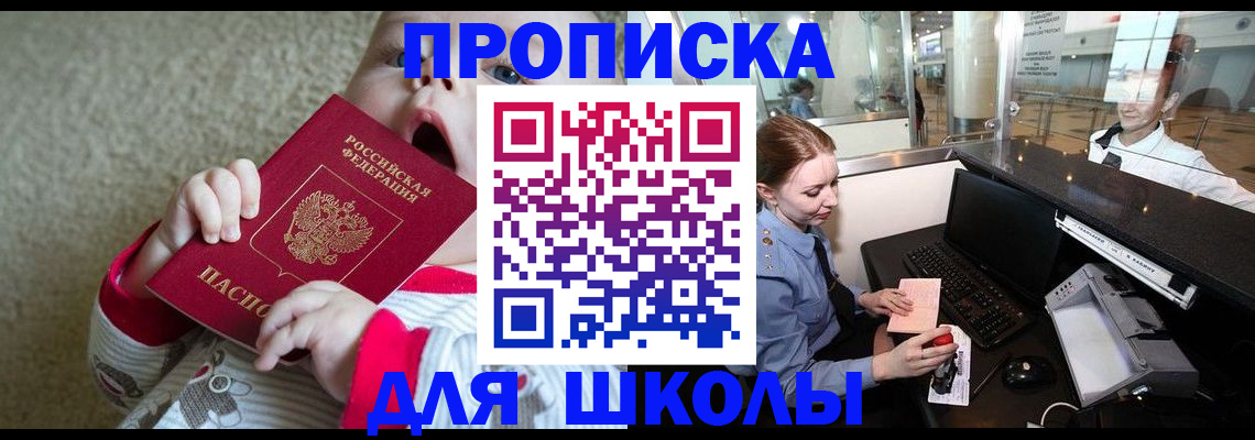 регистрация для школы в Радужном