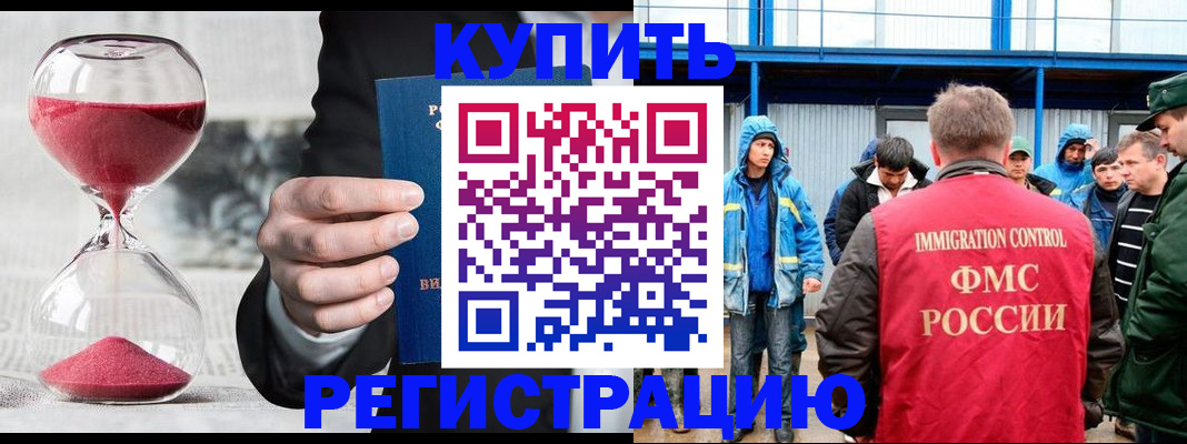 купить прописку в Радужном